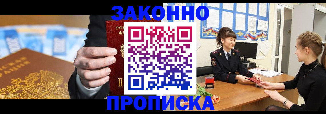 прописка 2025 в Котласе