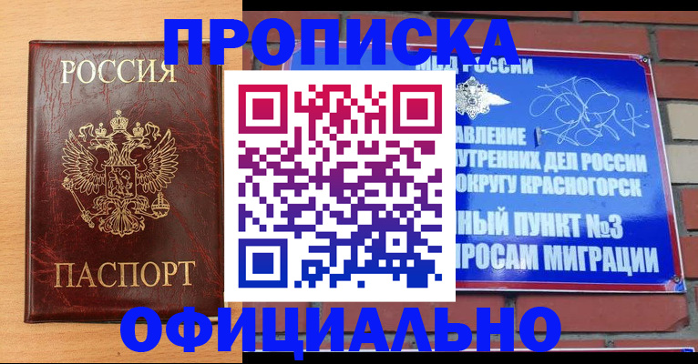 прописка для военкомата в Котласе