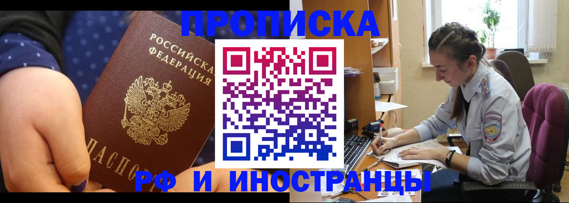 прописка штамп в Котласе